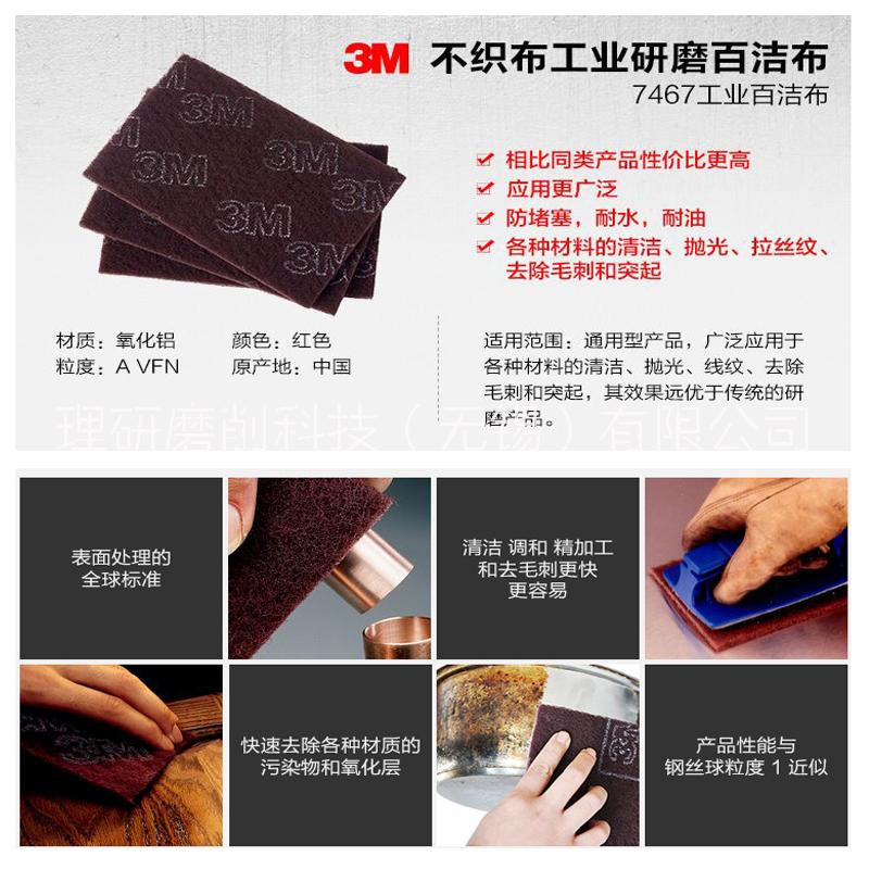 3M 7467工業(yè)百潔布去毛刺圖片/3M 7467工業(yè)百潔布去毛刺樣板圖 (2)