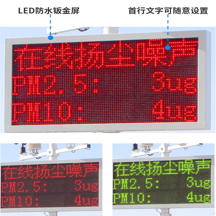 揚(yáng)塵PM2.5實(shí)時(shí)在線監(jiān)測(cè)圖片/揚(yáng)塵PM2.5實(shí)時(shí)在線監(jiān)測(cè)樣板圖 (2)
