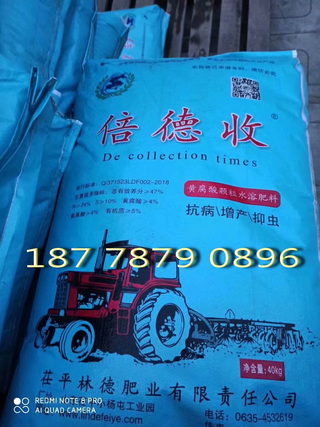 茌平林德肥業(yè)倍德收?qǐng)D片