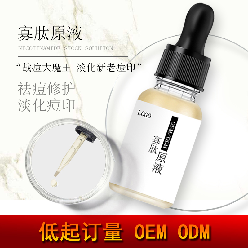 护肤品oem原液加工         寡肽原液oemodm         OEMODM寡肽修复原液图片