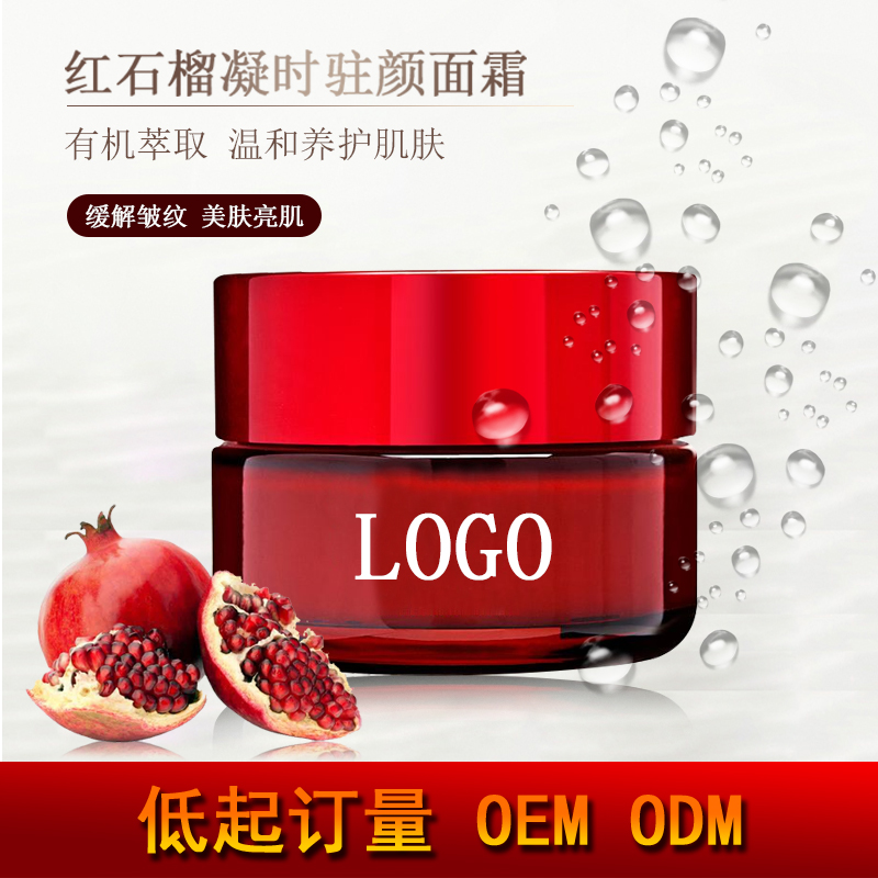 護(hù)膚品oem面霜加工             紅石榴面霜oemodm             OEMODM紅石榴保濕面霜
