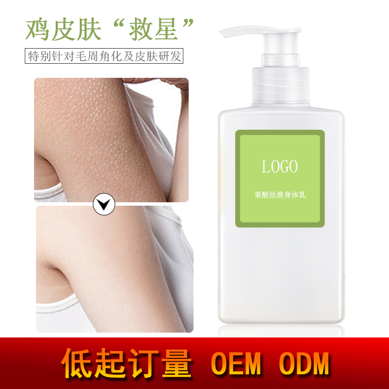 护肤品oem身体乳加工      果酸身体乳oemodm            OEMODM果酸去鸡皮身体乳图片