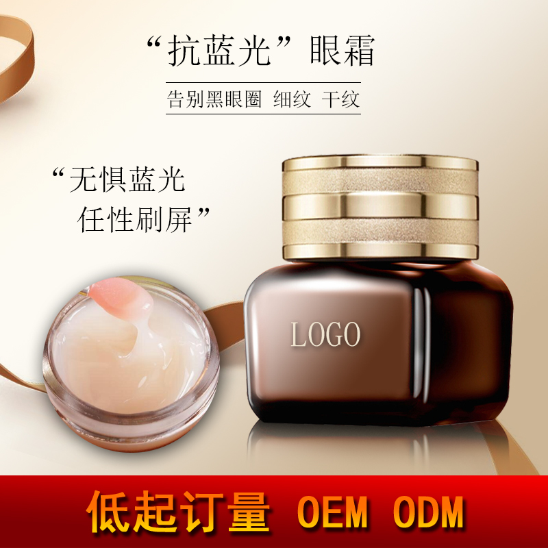 OEMODM小棕瓶抗蓝光眼霜图片