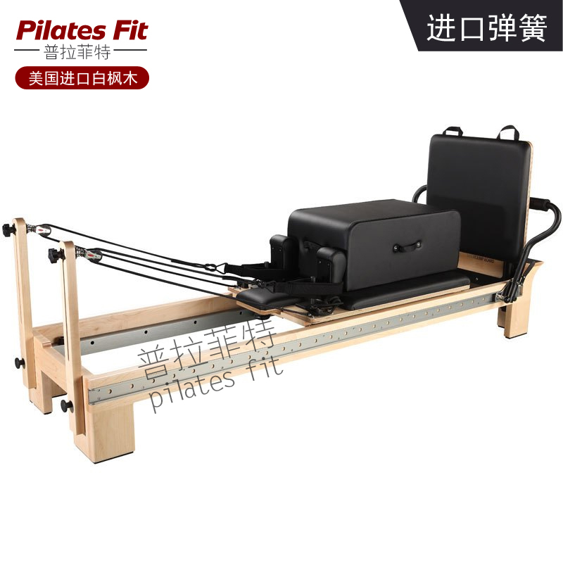 普拉提全軌核心床大器械木床全軌瑜伽輔助器械普拉菲特Pilatesfit  全軌核心床