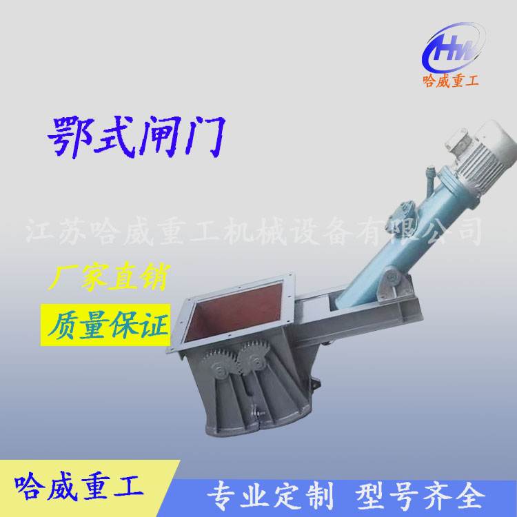 廠家直銷鄂式閘門 DEZ型系列電液動鄂式閘門 質(zhì)量可靠