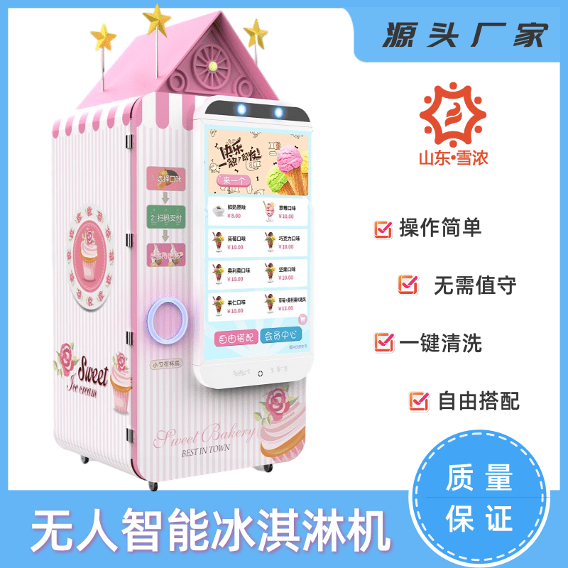 冰淇淋雪糕機圖片/冰淇淋雪糕機樣板圖 (1)
