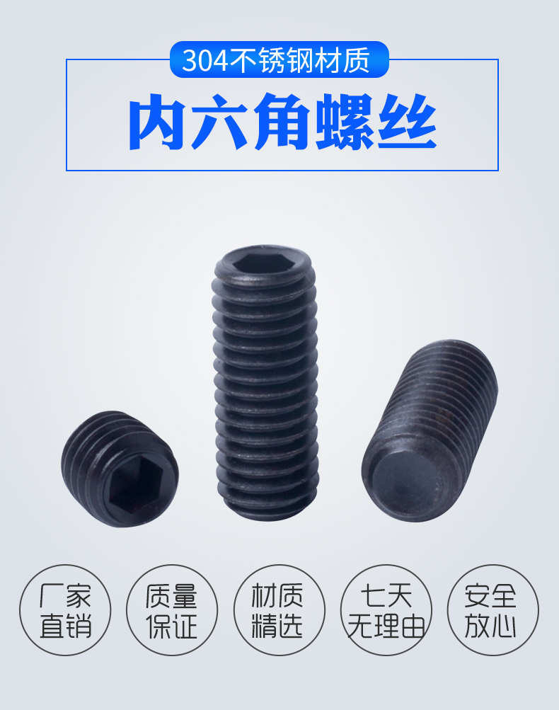 內六角凹端 機米螺絲