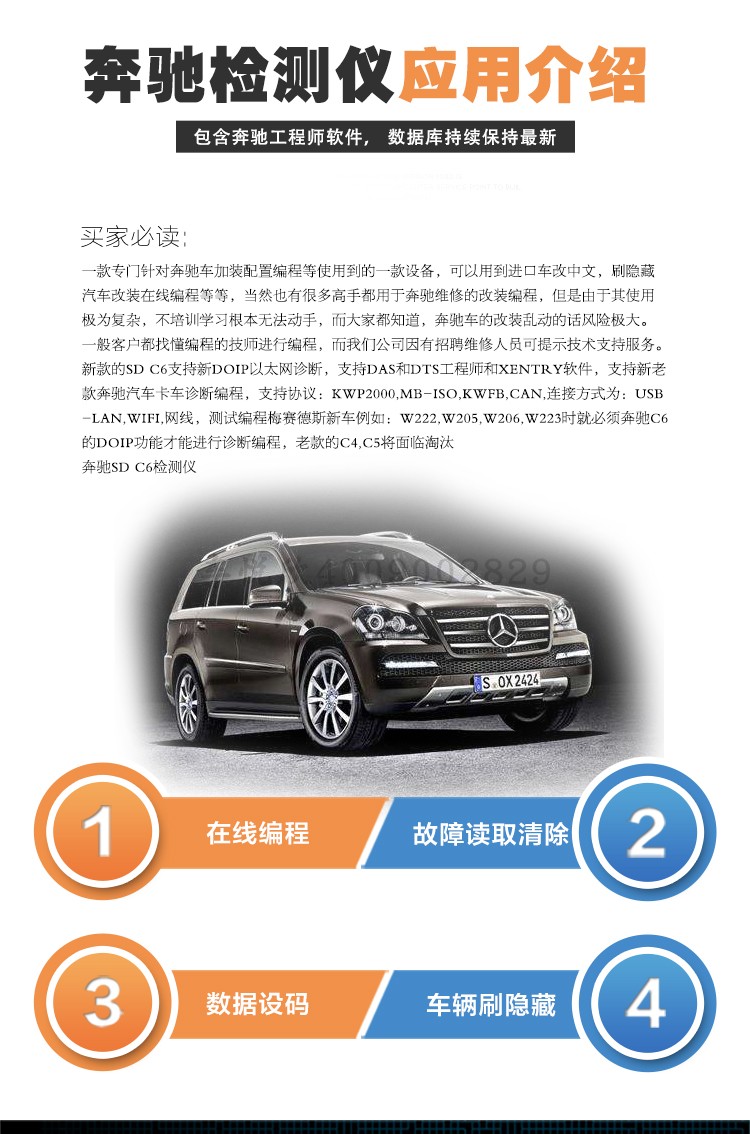 深圳市奔驰C6检测仪厂家奔驰C6检测仪支持在线2020年3月含DTS工程师电路图维修资料