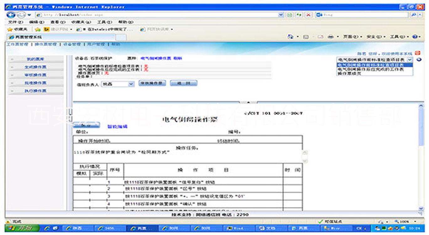 水電兩票 ；電廠操作票工作票系統(tǒng)；信息管理；操作票