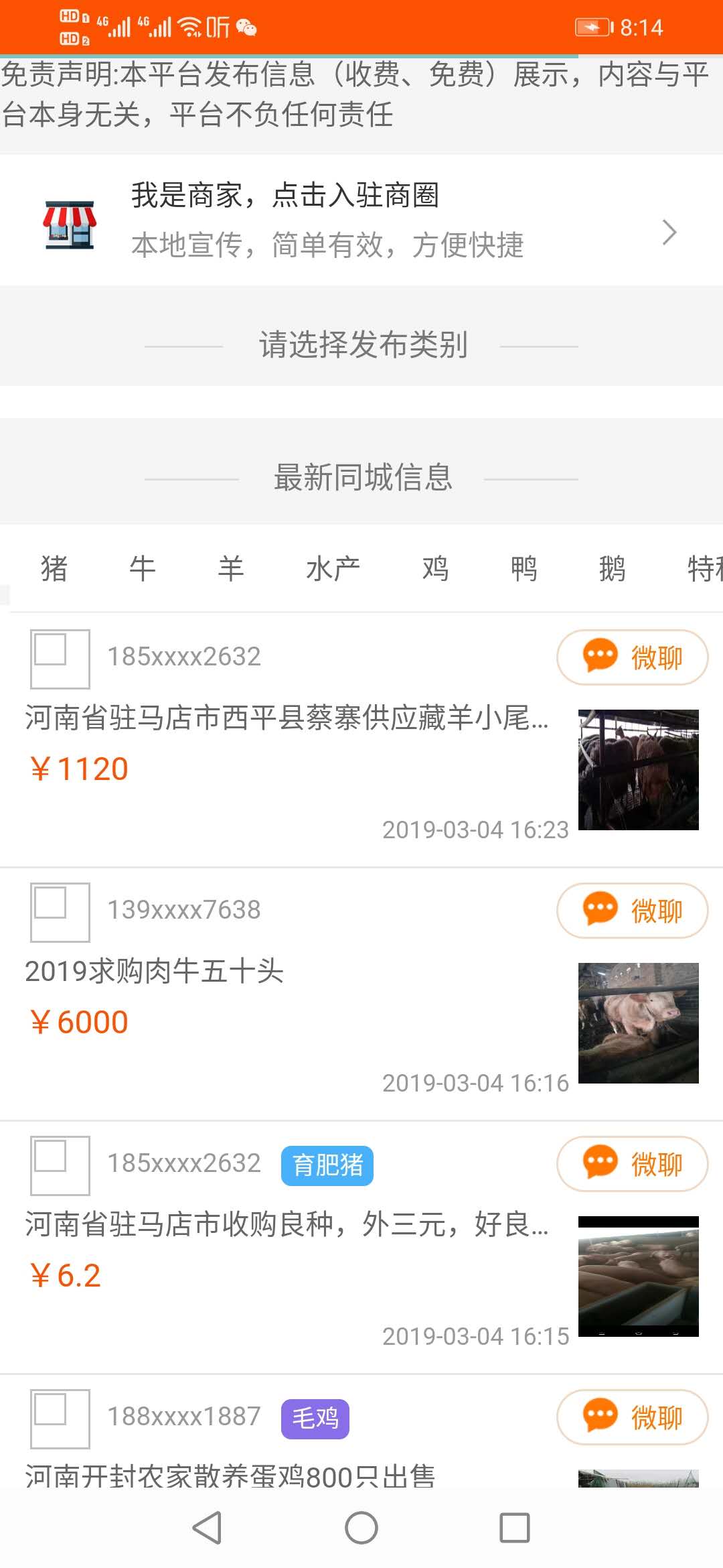 智能養(yǎng)殖APP開發(fā)圖片/智能養(yǎng)殖APP開發(fā)樣板圖 (2)