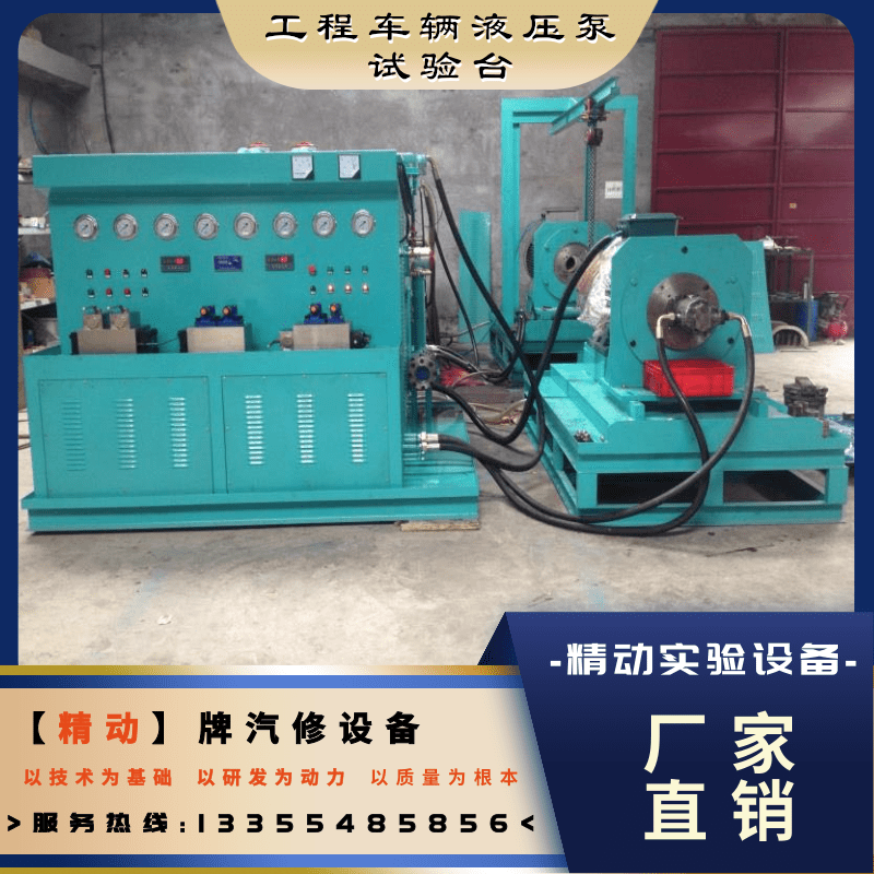 山西工程車輛液壓泵試驗臺廠家、定制、價錢、供貨商【泰安市精動實驗設備有限公司】