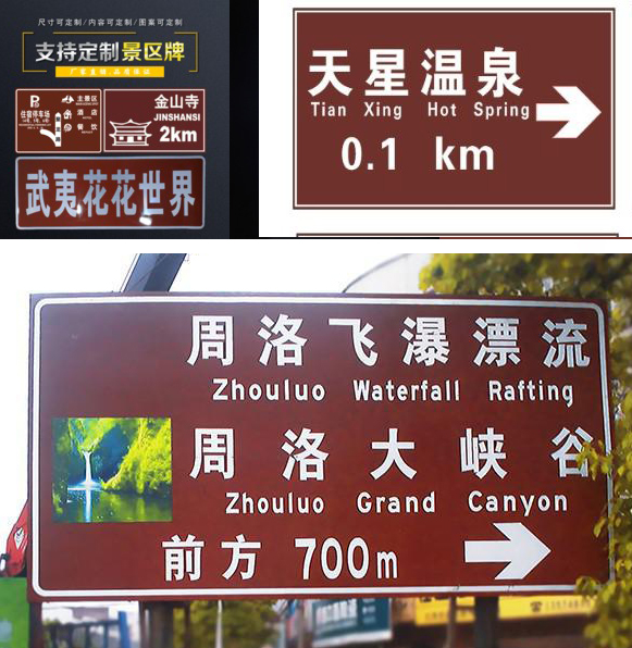 旅游景區(qū)標(biāo)識(shí)圖片/旅游景區(qū)標(biāo)識(shí)樣板圖 (4)