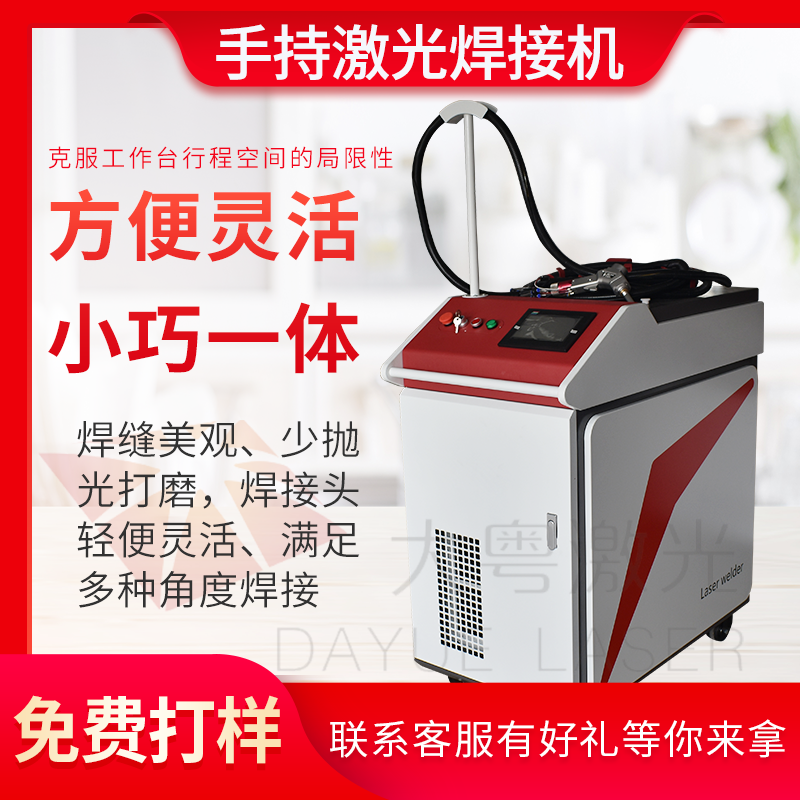 手持激光焊接機(jī)，小型手持激光點焊機(jī)，小功率激光焊接機(jī)，光纖激光焊接機(jī)手持式 ，對焊機(jī)