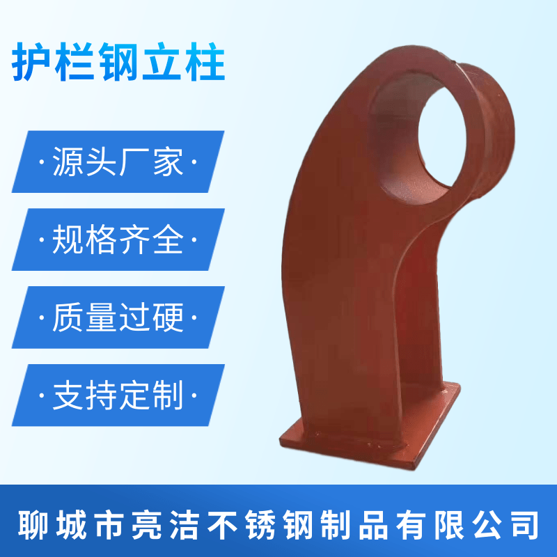 山东护栏钢板立柱生产厂家、批发、销售、价格【聊城市亮洁不锈钢制品有限公司】图片