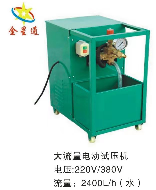 大流量電動(dòng)試壓機(jī)價(jià)格、批發(fā)、報(bào)價(jià)【佛山市善聯(lián)管道科技有限公司】