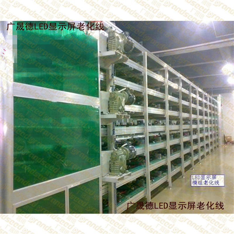 LED顯示屏多層自動(dòng)老化線圖片