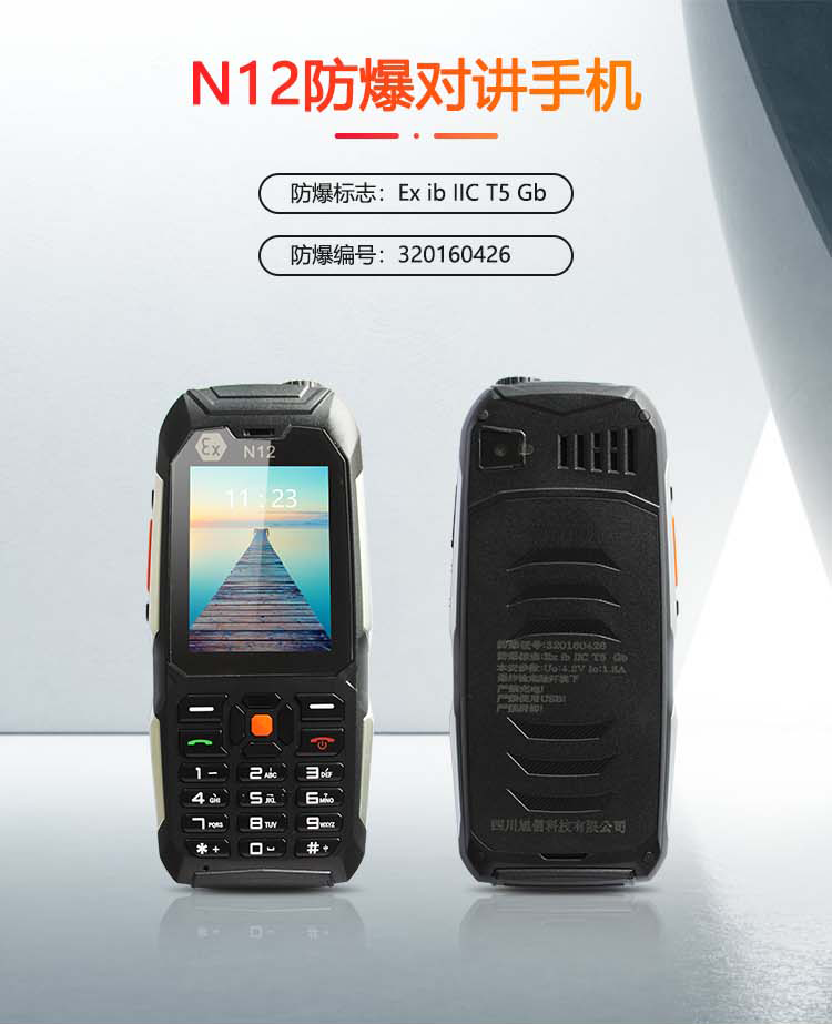 防爆對(duì)講手機(jī)的優(yōu)點(diǎn)圖片