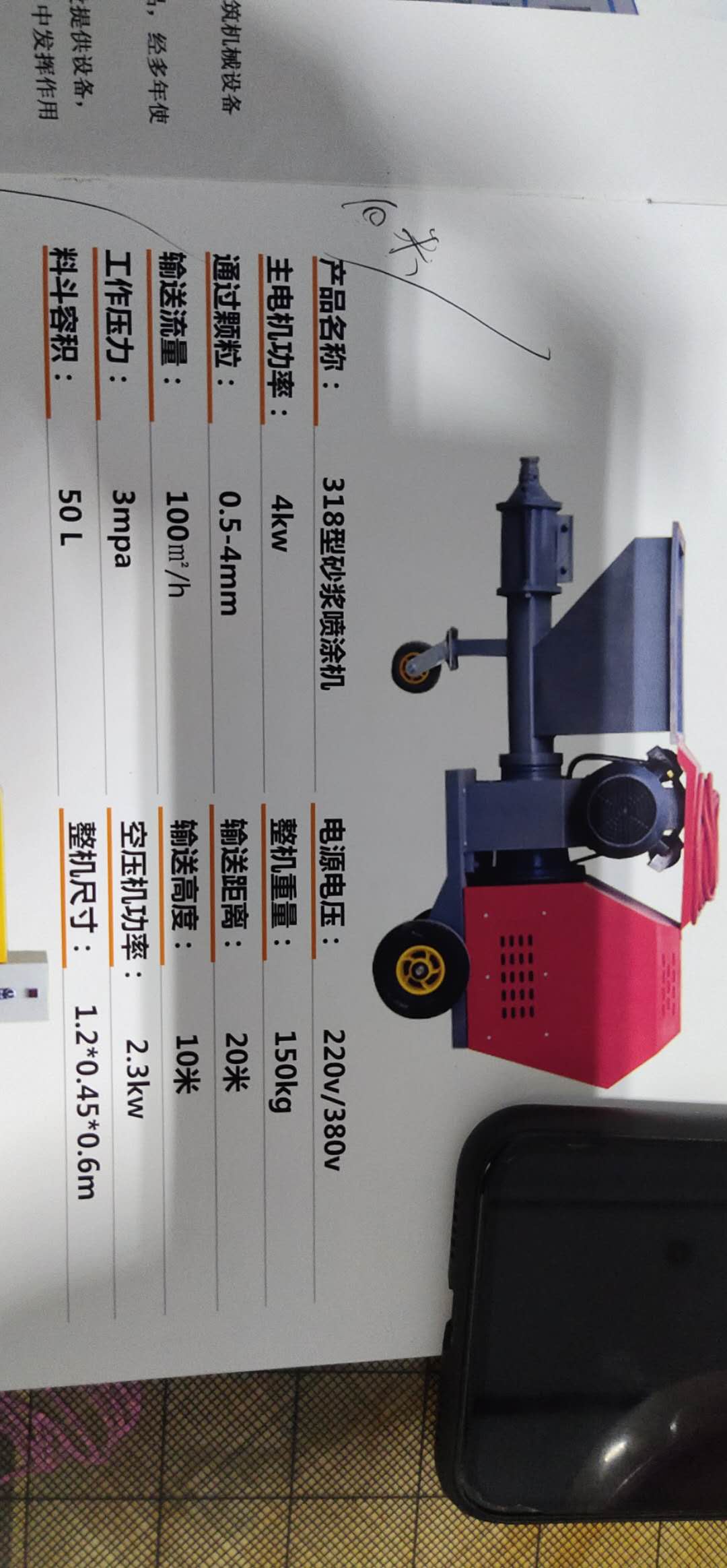砂漿噴涂機圖片/砂漿噴涂機樣板圖 (2)