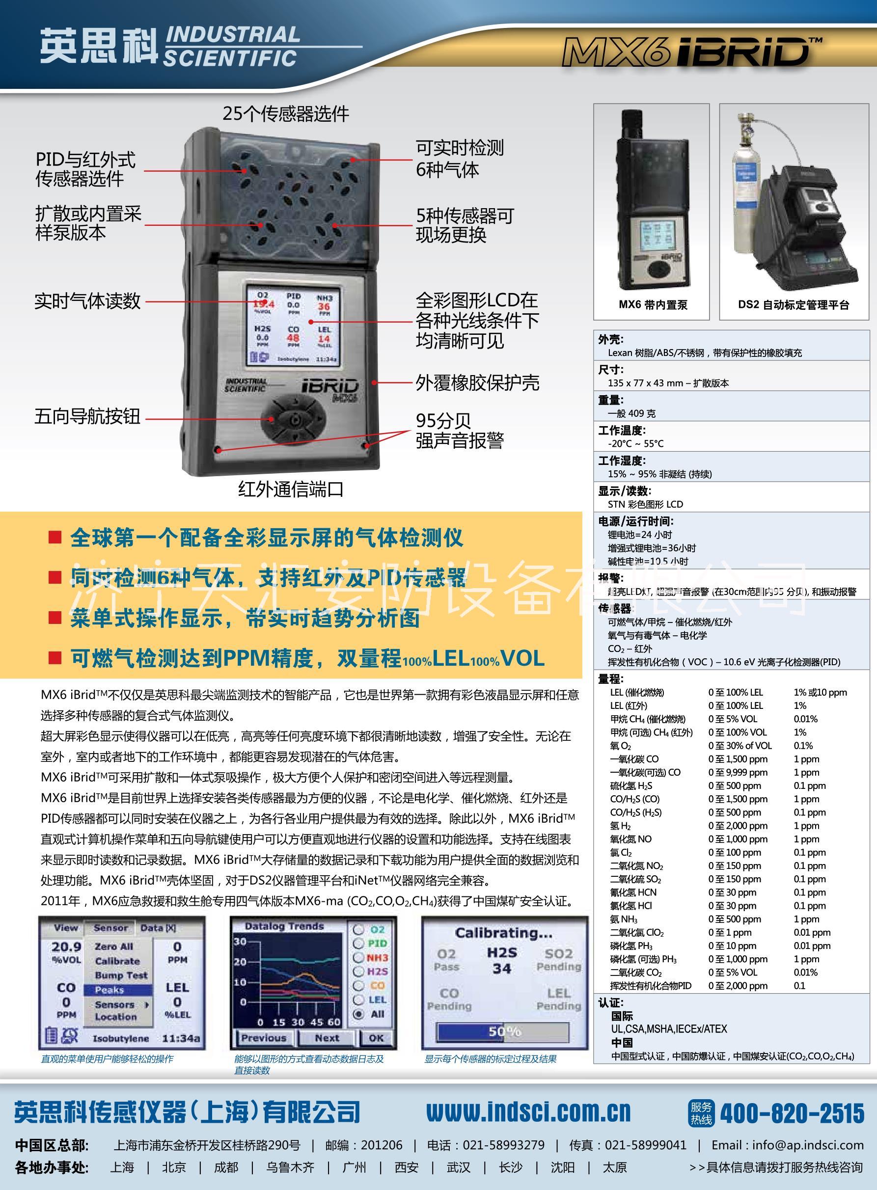 英思科MX6圖片/英思科MX6樣板圖 (4)