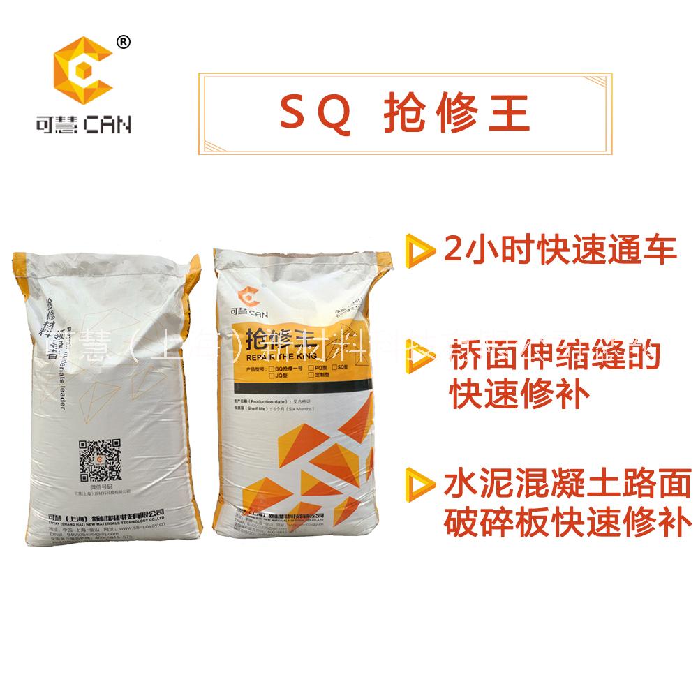 無錫大廠*市政高速橋梁伸縮縫破損快速搶修料 SQ搶修王伸縮縫*