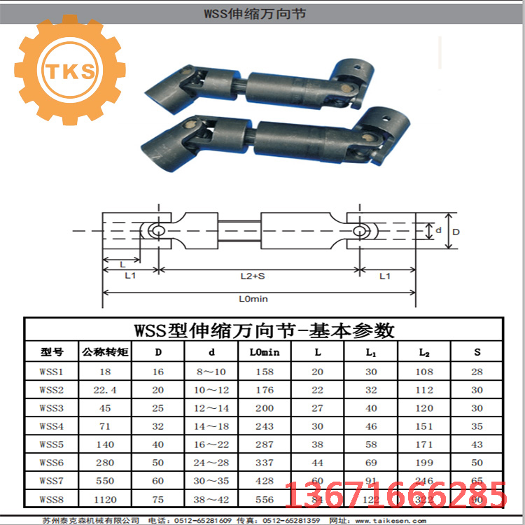 WSS6萬向節(jié)圖片/WSS6萬向節(jié)樣板圖 (2)