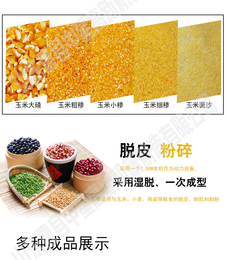 玉米扒皮制糝機圖片/玉米扒皮制糝機樣板圖 (4)