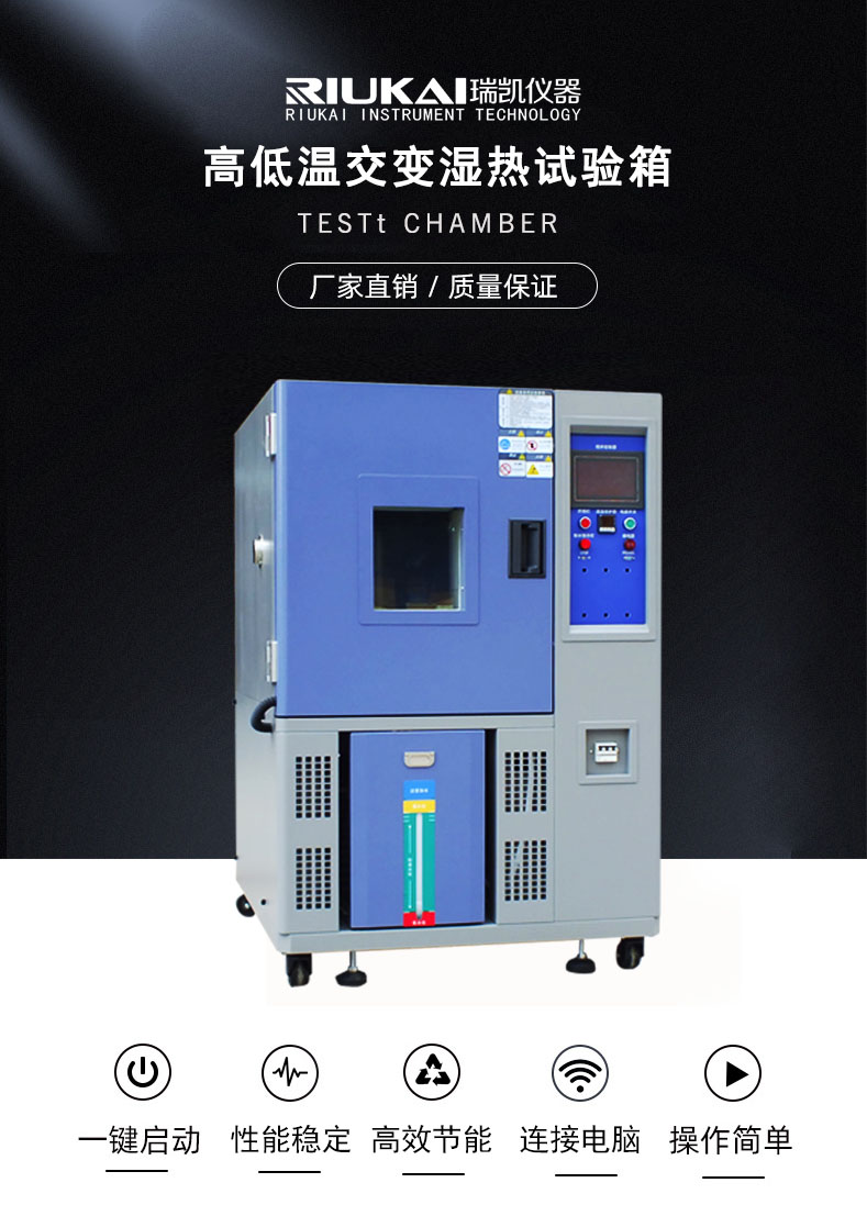 高低温试验箱 高低温交变湿热试验箱 低温试验箱