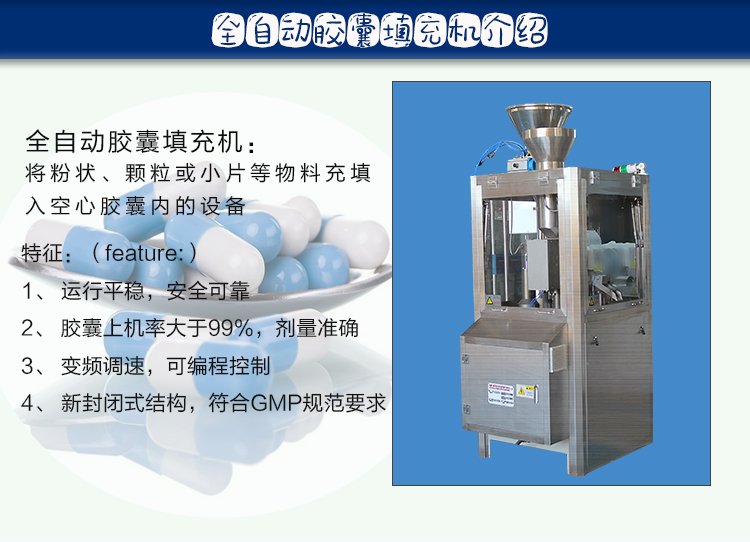 云南细粉全自动胶囊填充机图片