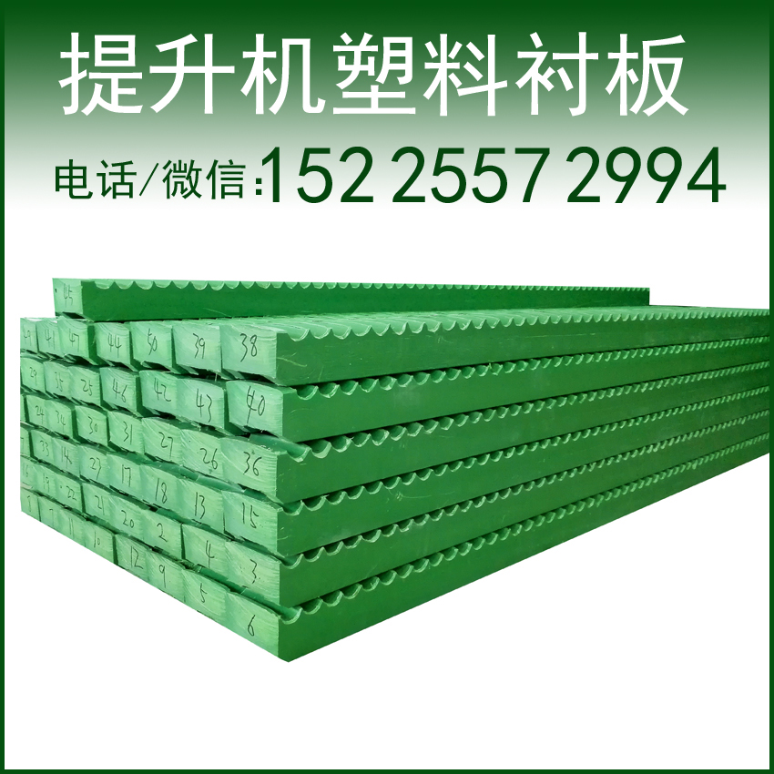 提升機塑襯塑料襯板摩擦襯墊塑襯C型槽塑襯滾筒襯板卷揚機塑料襯板鋼絲繩塑料襯板絞車塑襯塑料襯板