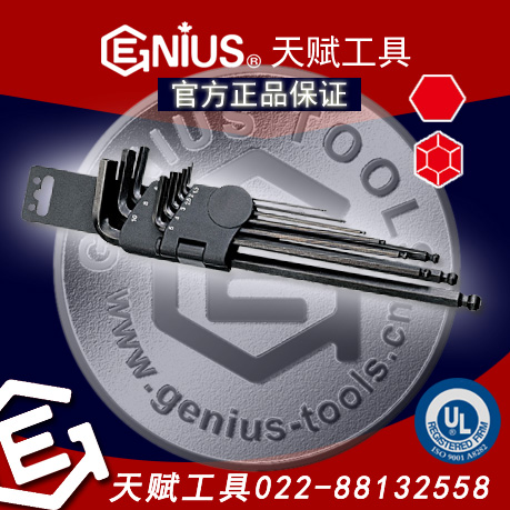 Genius天赋工具HK-009MB 9件套公制腰胯装球形长内六角扳手组套