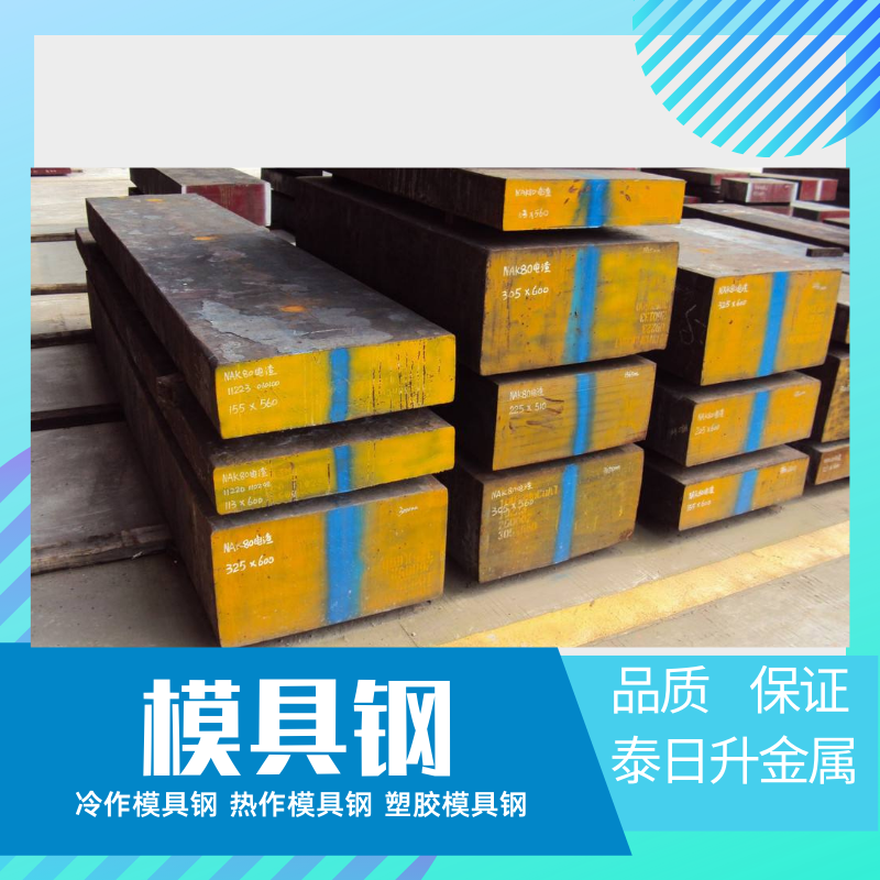 供應(yīng) C*MoV 冷作模具鋼C*M1V 板材C*M1V1 SKD11 SKD61