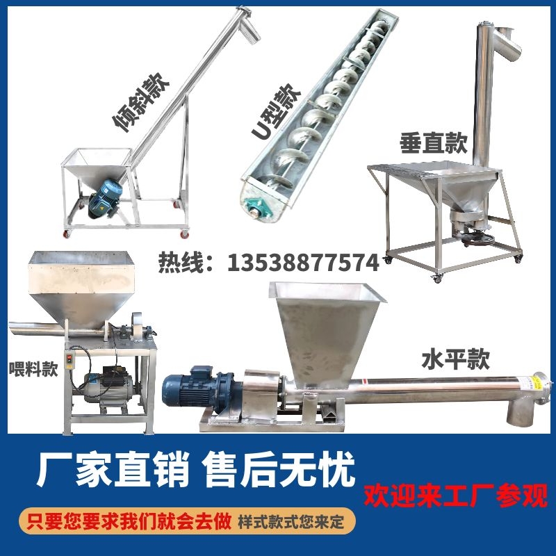 螺旋上料機不銹鋼尿素黃豆塑料顆粒圖片/螺旋上料機不銹鋼尿素黃豆塑料顆粒樣板圖 (1)