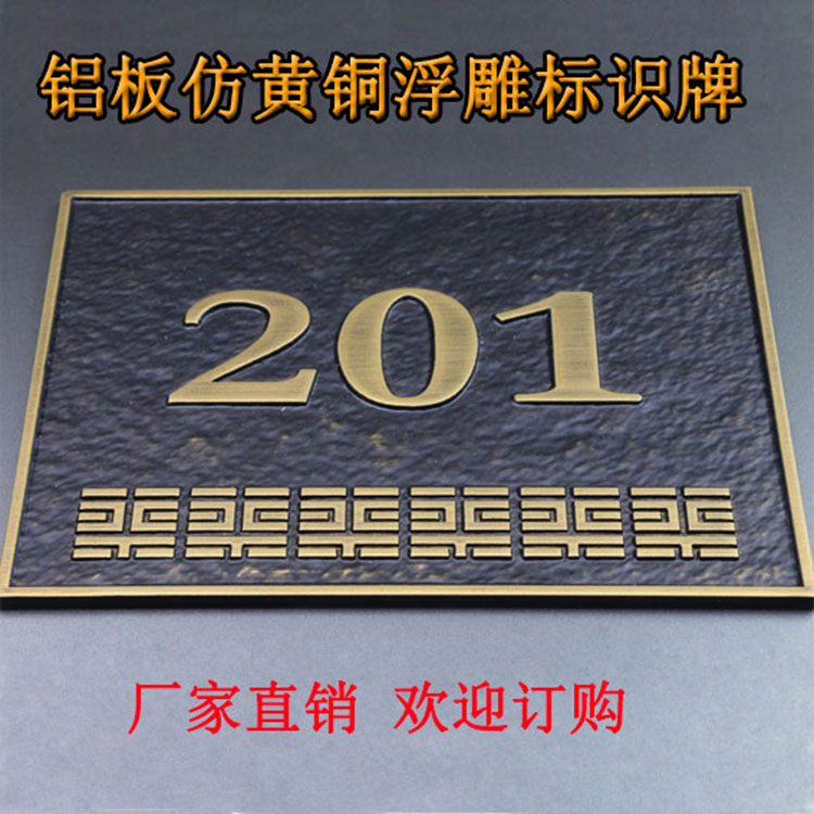 河南厂家定制铝板仿黄古铜浮雕小区楼层牌浮雕单元牌楼栋牌单元标牌图片