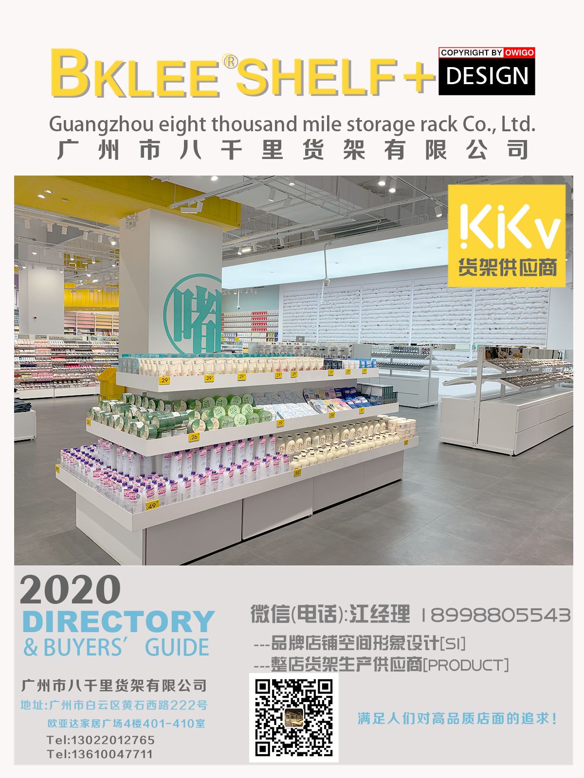 廣州快時(shí)尚KKV貨架設(shè)計(jì)定制 整店形象道具輸出 kkv貨架生產(chǎn)，店面形象設(shè)計(jì)