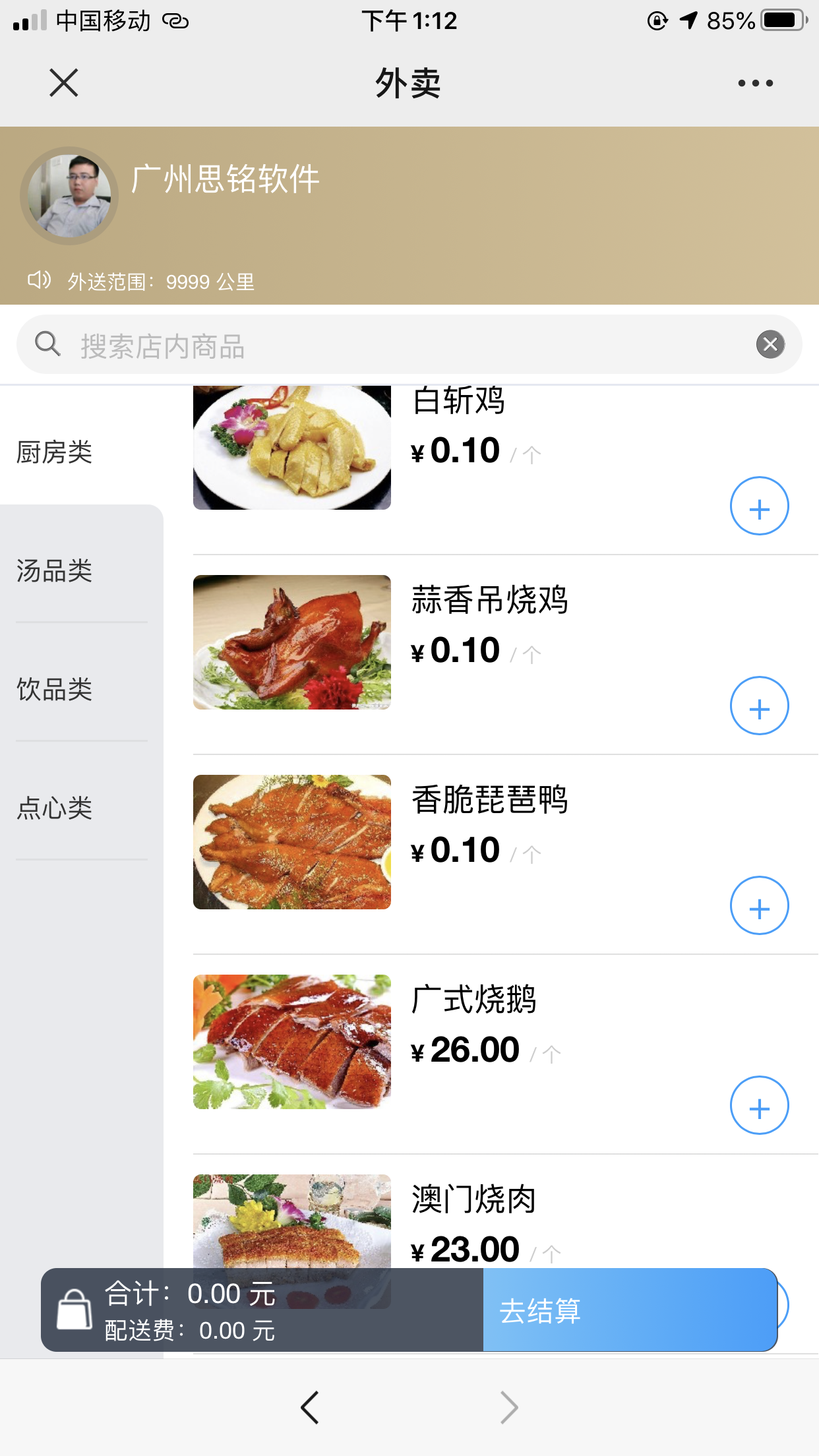 餐飲軟件圖片/餐飲軟件樣板圖 (3)