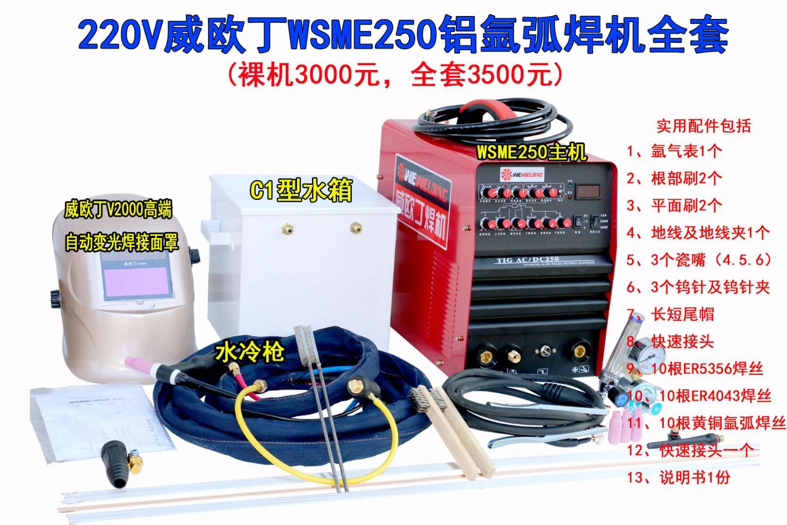 WSME250铝氩弧焊机图片