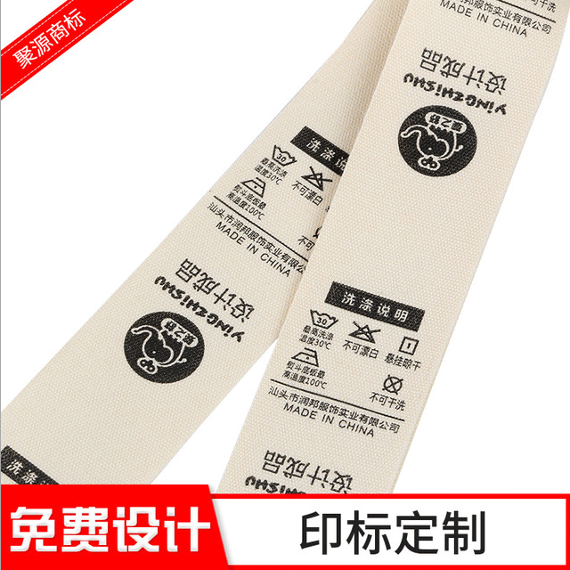服裝洗水嘜市場(chǎng)價(jià)格 服裝洗水嘜廠家