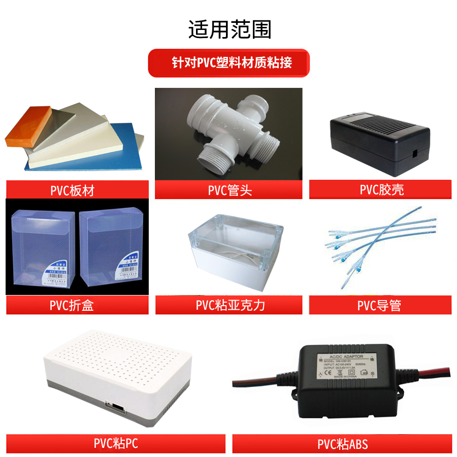 軟PVC粘硬塑料膠水圖片/軟PVC粘硬塑料膠水樣板圖 (4)