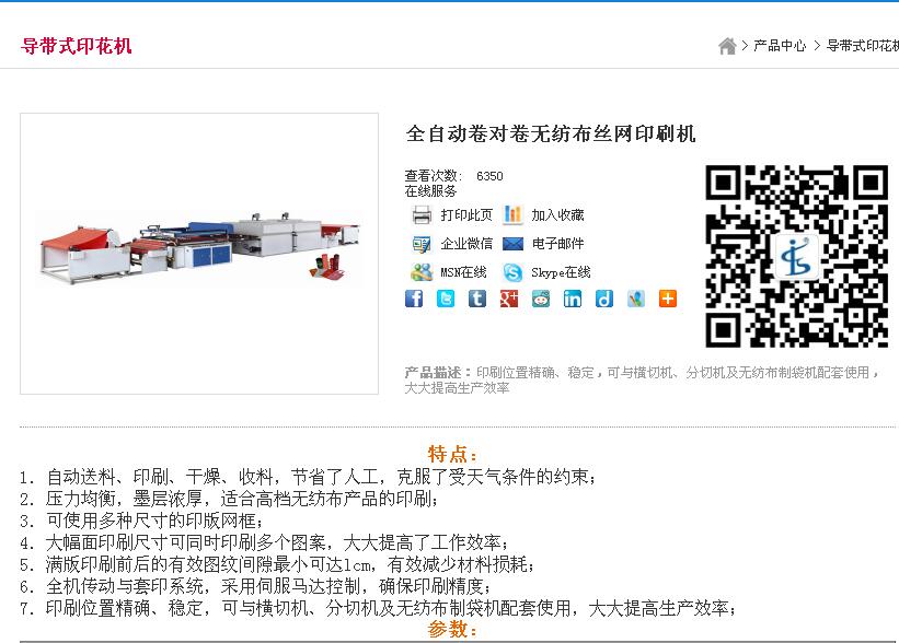 全自动卷对卷无纺布丝网印刷机