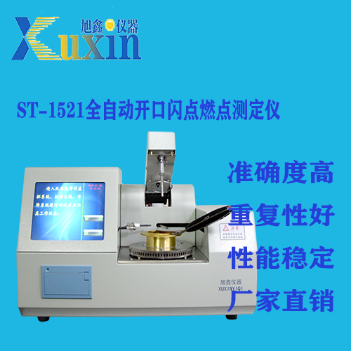 開(kāi)口閃點(diǎn)燃點(diǎn)測(cè)定儀圖片/開(kāi)口閃點(diǎn)燃點(diǎn)測(cè)定儀樣板圖 (2)