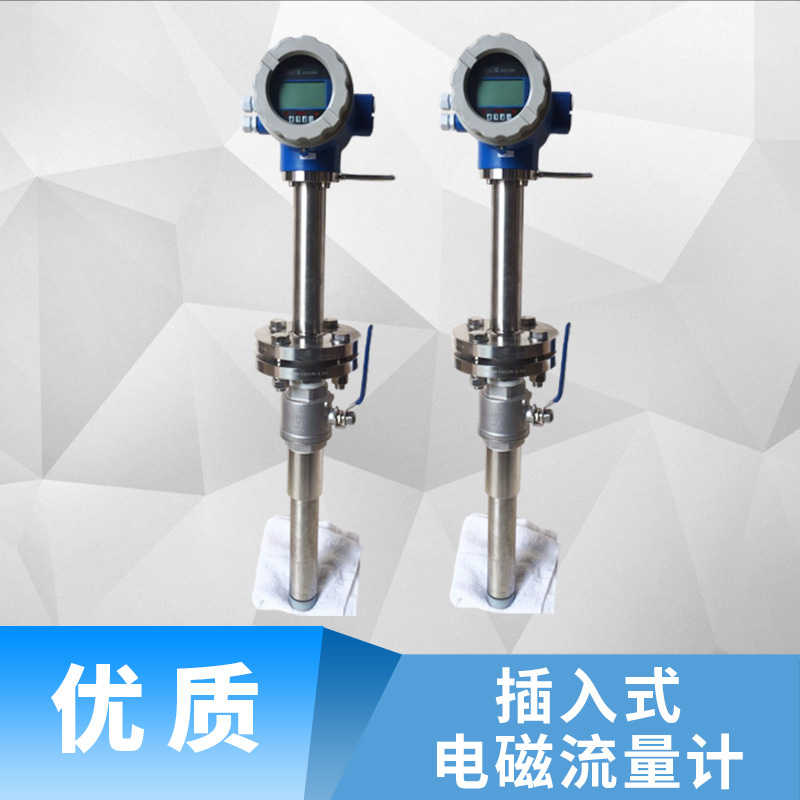 插入式電磁流量計圖片
