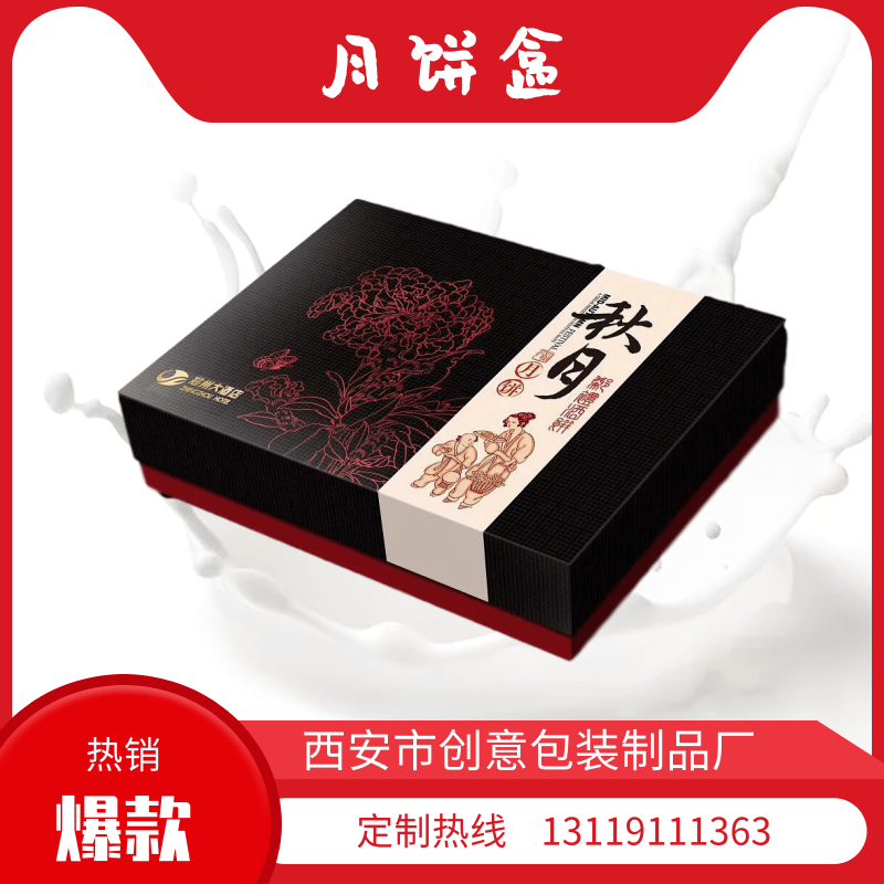 西安月餅盒設(shè)計(jì)公司、專版定做、報(bào)價(jià)電話【西安市創(chuàng)意包裝制品廠】圖片