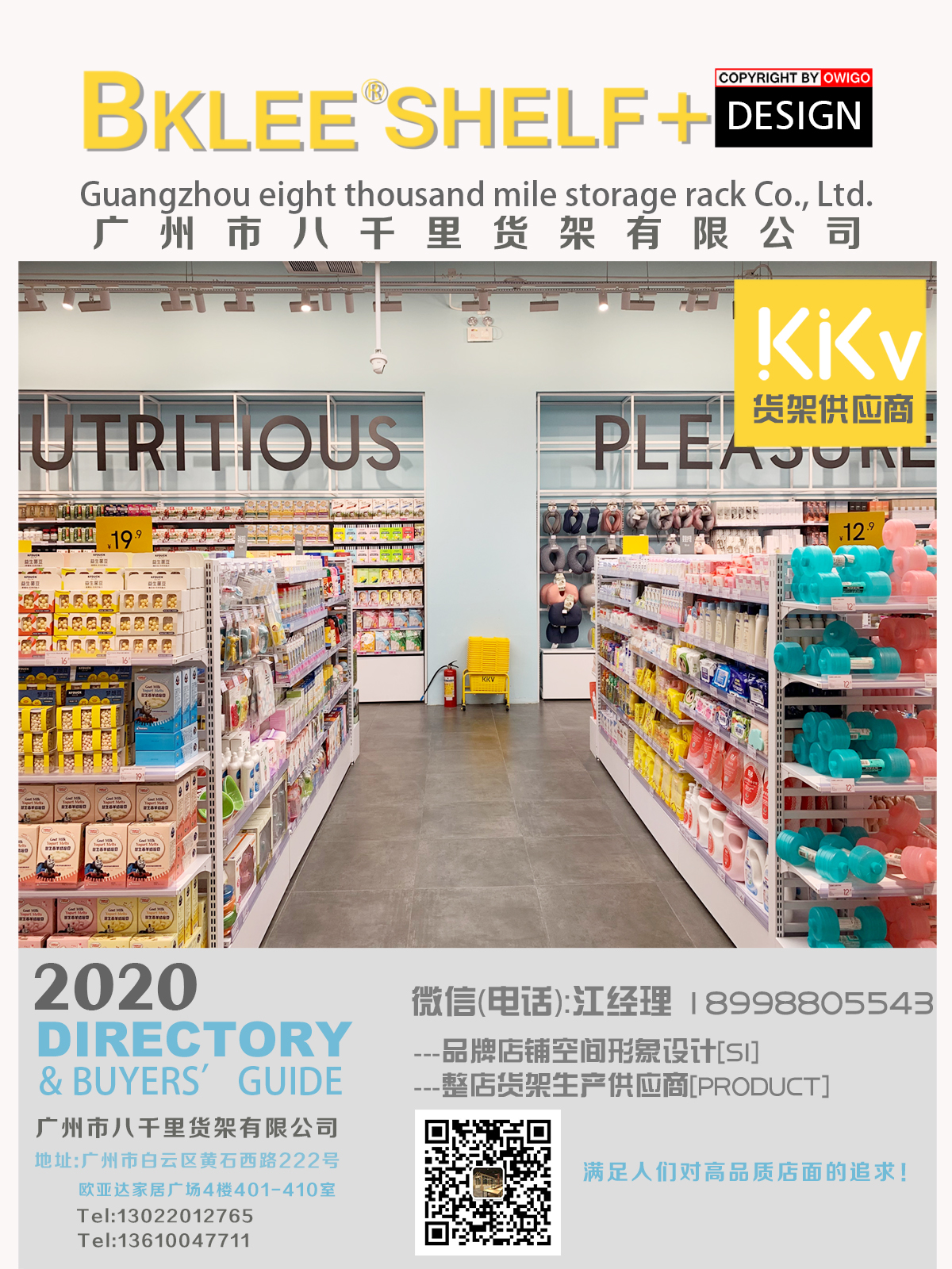 广州八千里货架供应KKV旗舰店货架陈列架 货架生产 整店形象输出图片