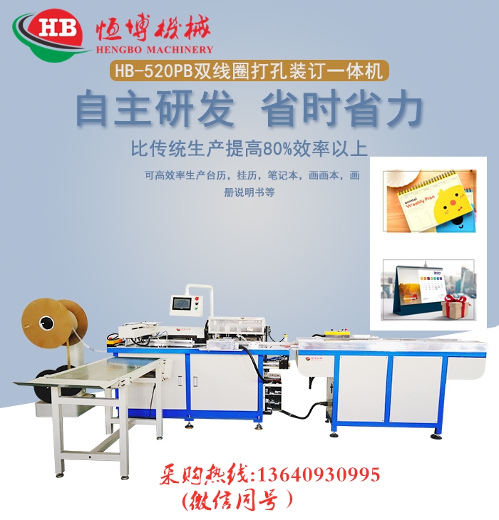 双线圈自动打孔装订一体机图片