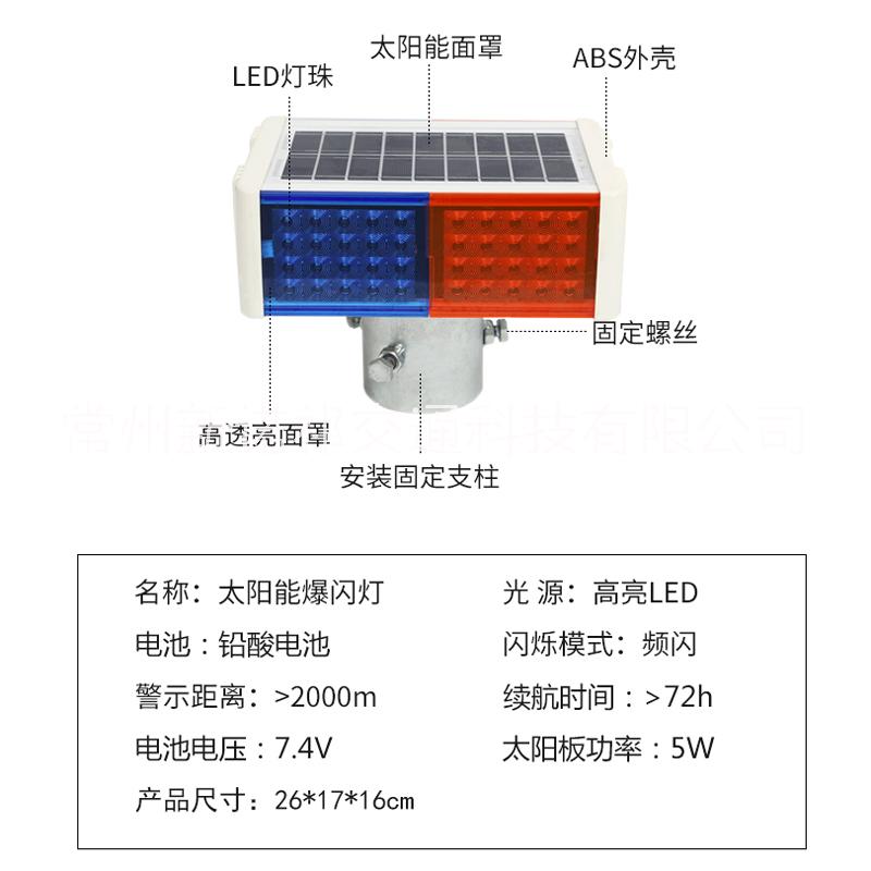 红蓝两灯铝壳太阳能警示爆闪LED