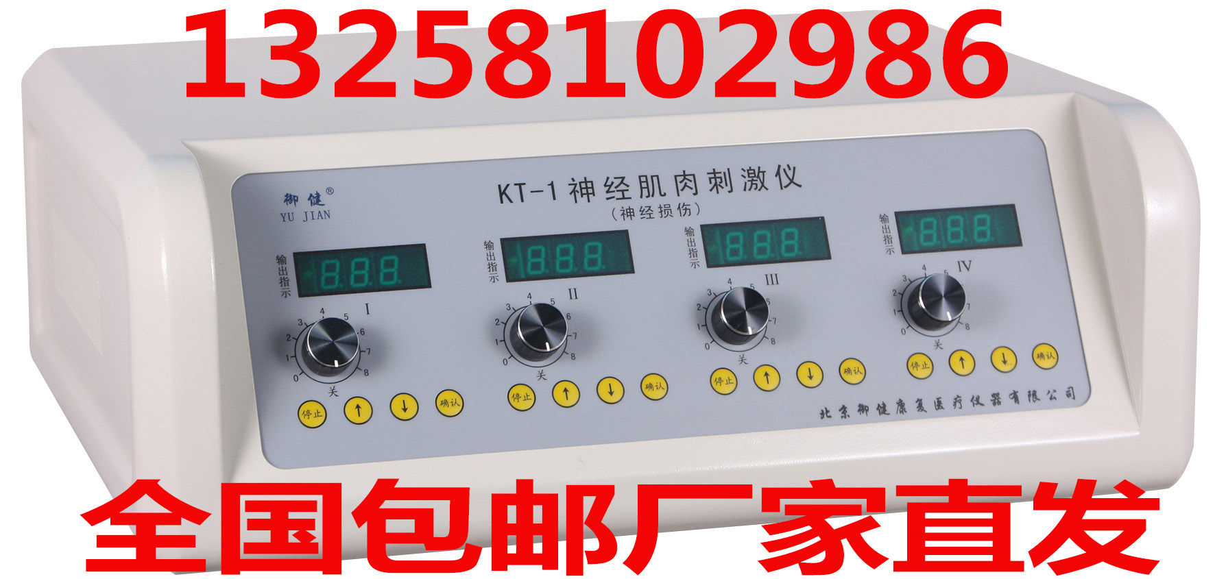 KT-1型神经肌肉电刺激仪