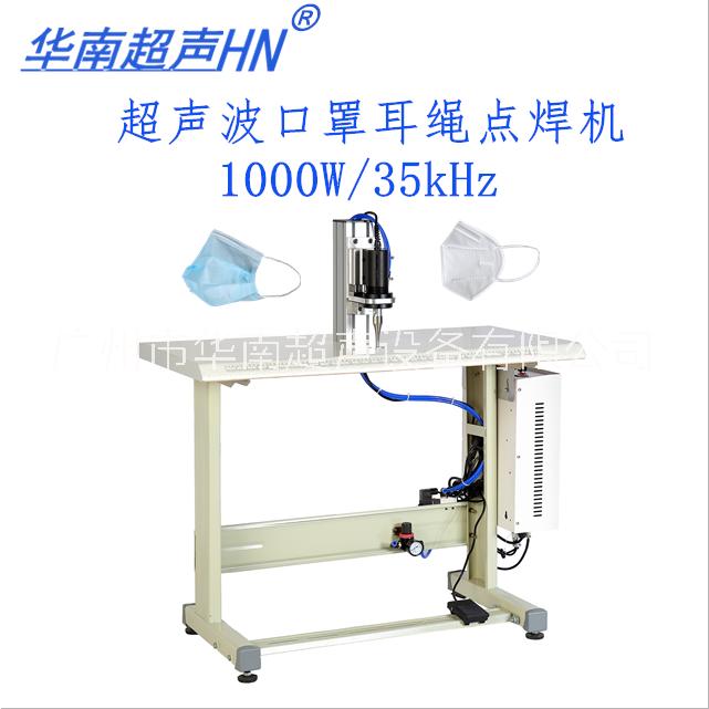 超聲波口罩耳繩點(diǎn)焊機(jī)圖片