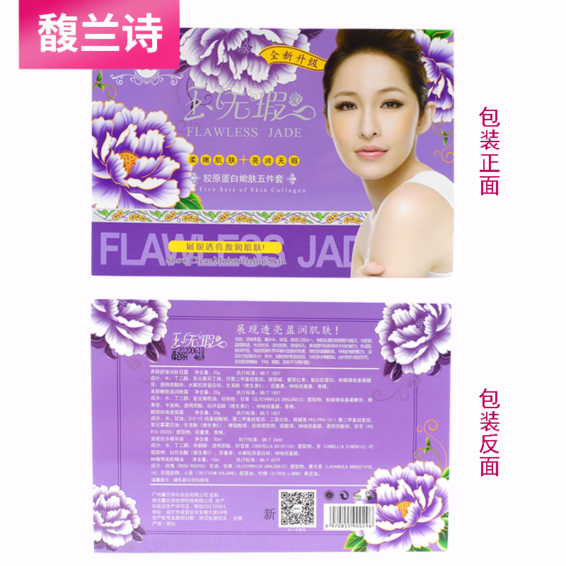 馥蘭詩美迪美玉無瑕膠原蛋白嫩膚五圖片/馥蘭詩美迪美玉無瑕膠原蛋白嫩膚五樣板圖 (3)