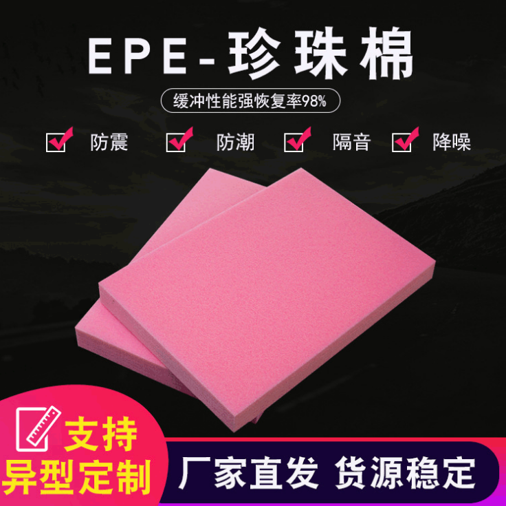 EPE泡沫板圖片/EPE泡沫板樣板圖 (1)