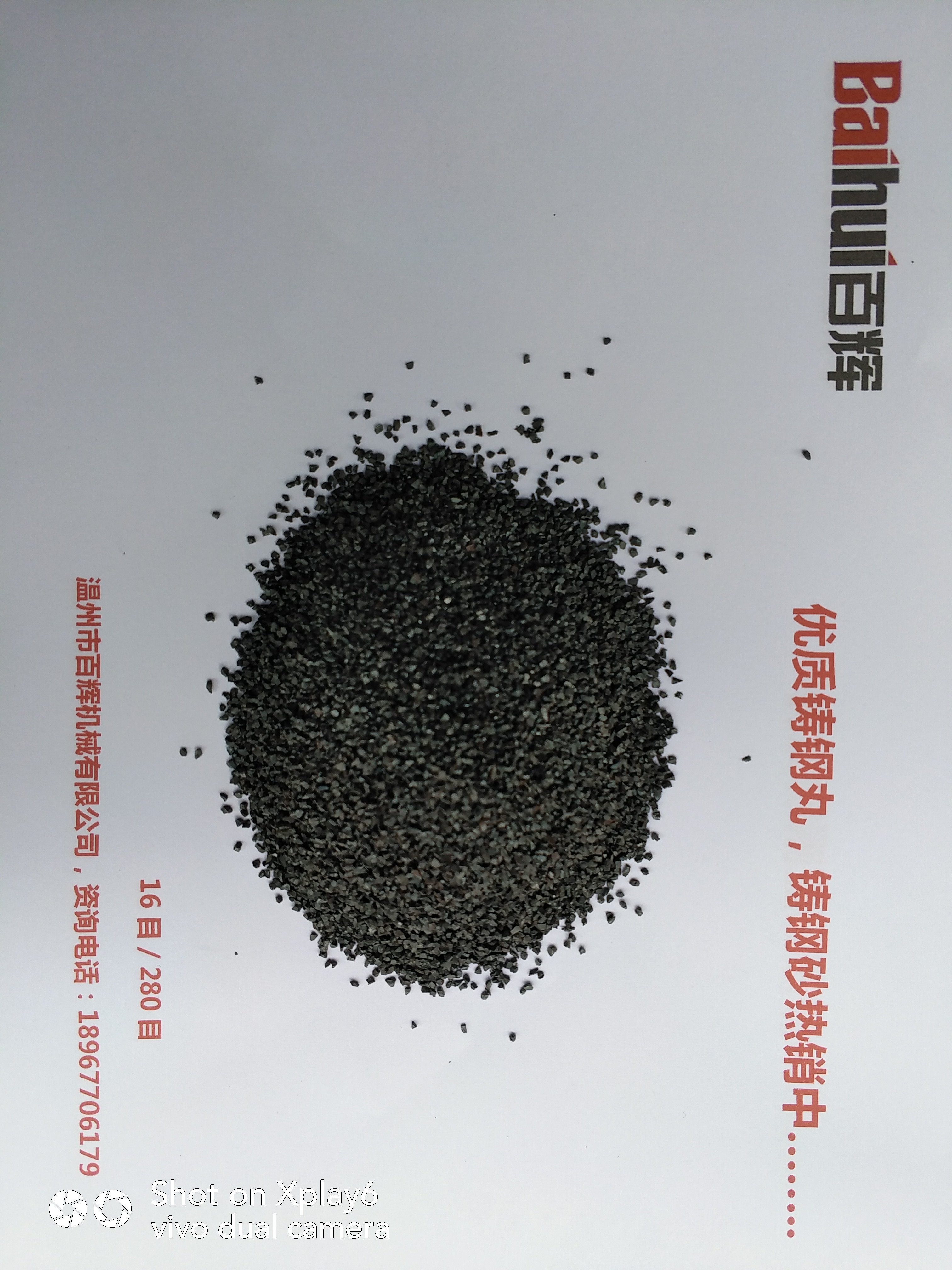 鑄鋼丸/鑄鋼砂
